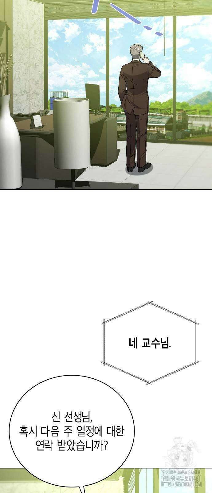 국세청 망나니 131화 15