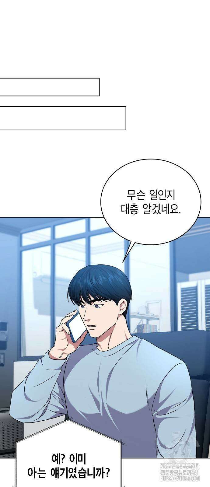 국세청 망나니 131화 18