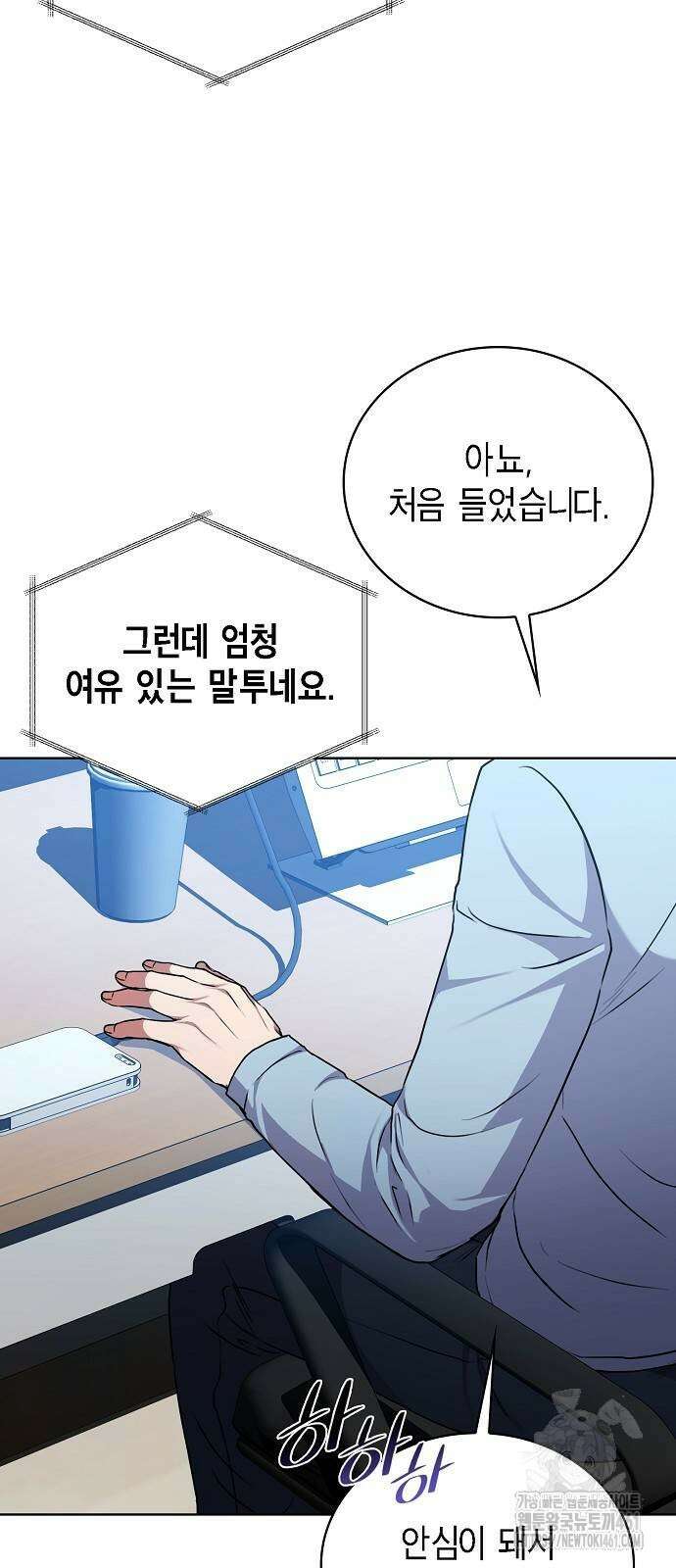 국세청 망나니 131화 19
