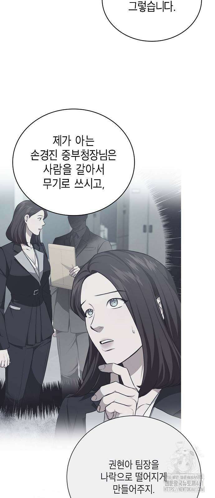 국세청 망나니 131화 20