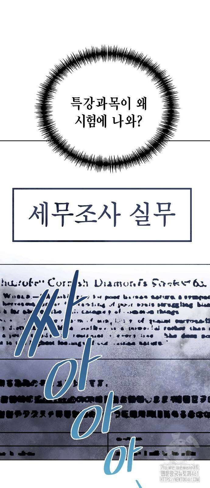 국세청 망나니 131화 29