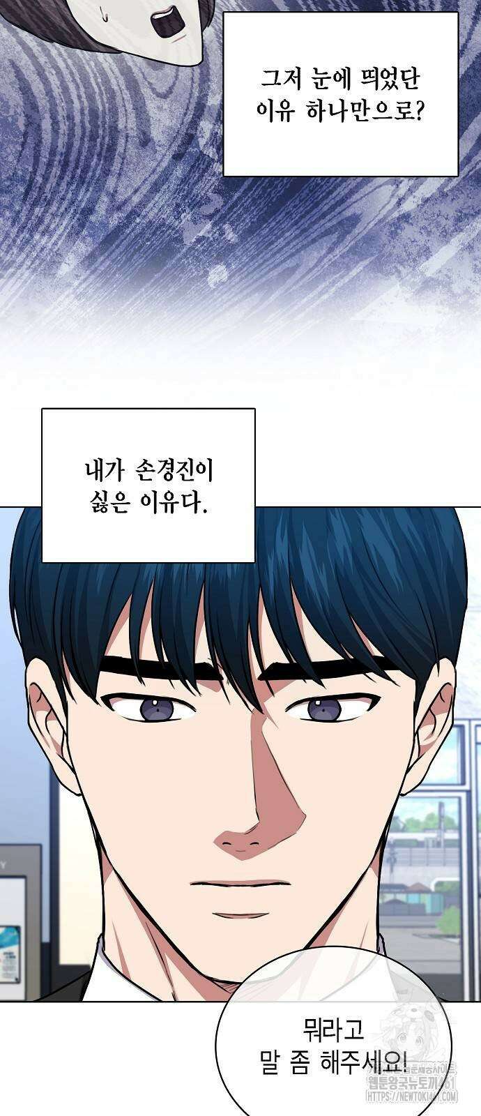 국세청 망나니 131화 46