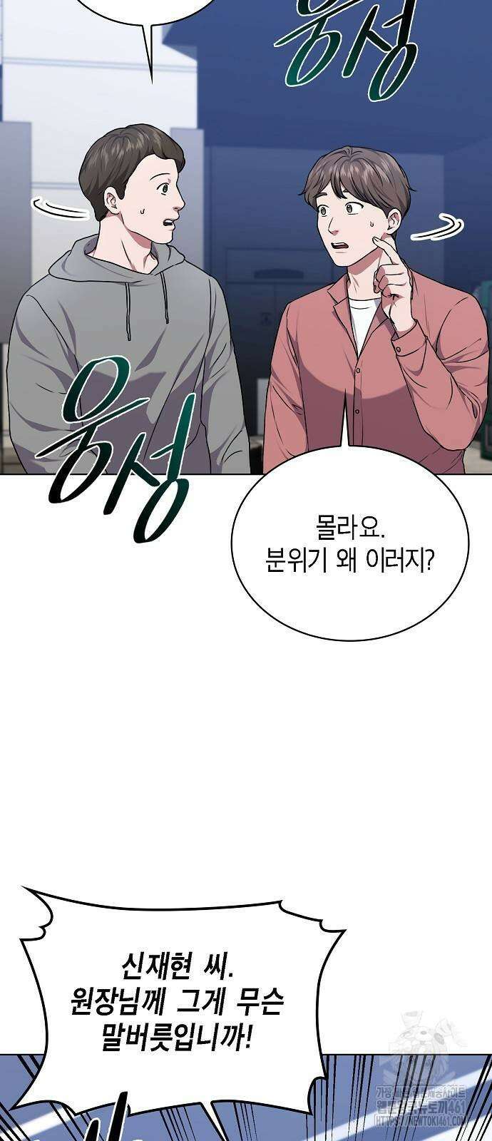 국세청 망나니 131화 61