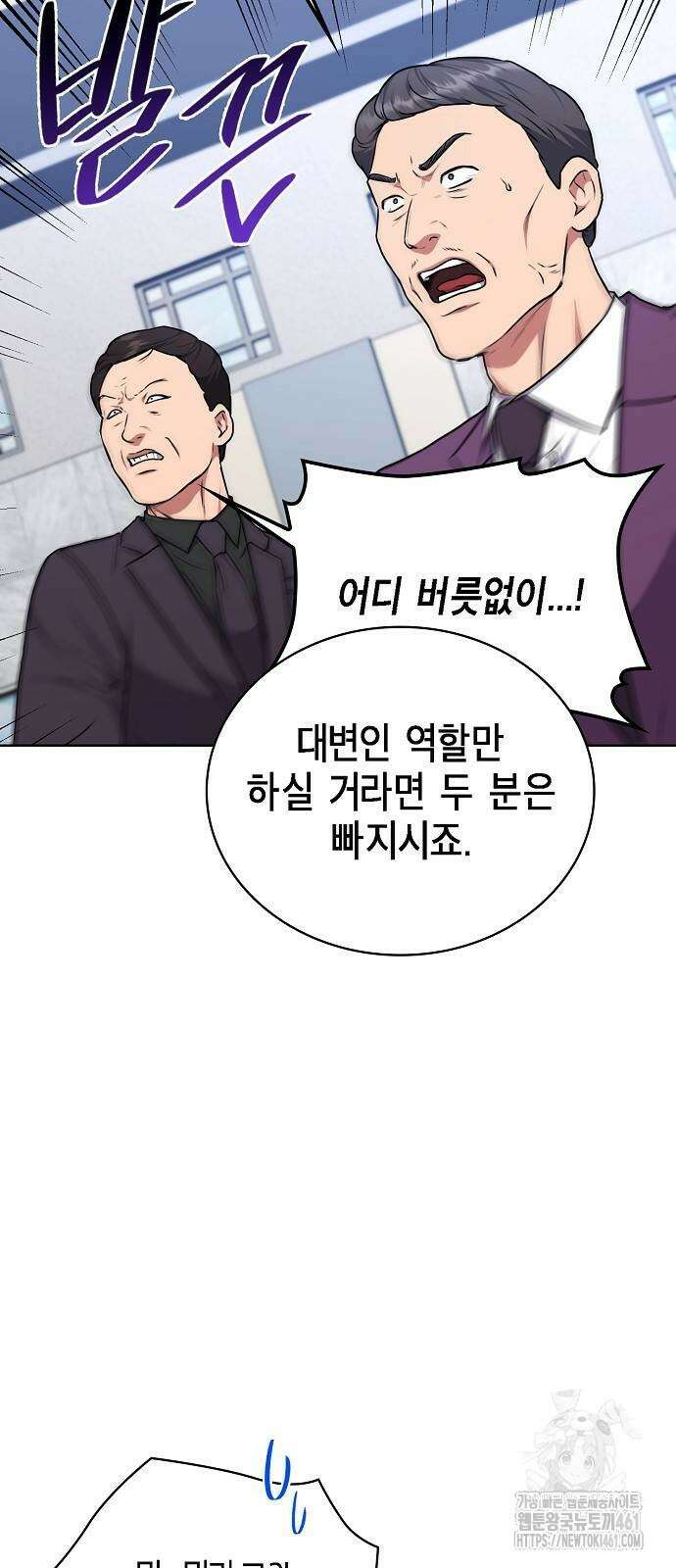 국세청 망나니 131화 62