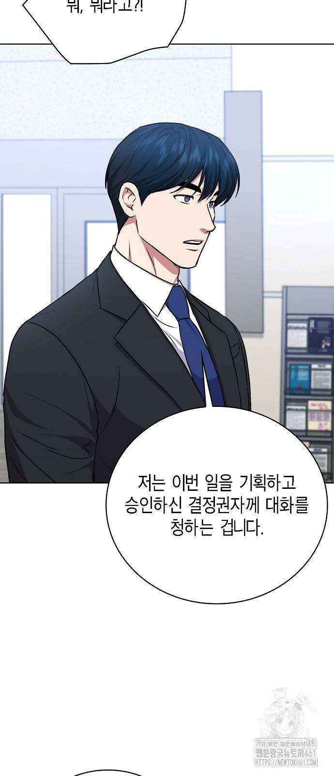 국세청 망나니 131화 63