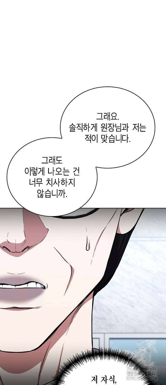 국세청 망나니 131화 66
