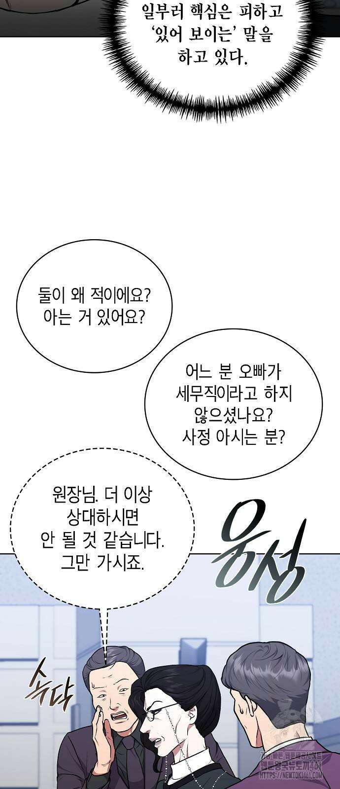 국세청 망나니 131화 67