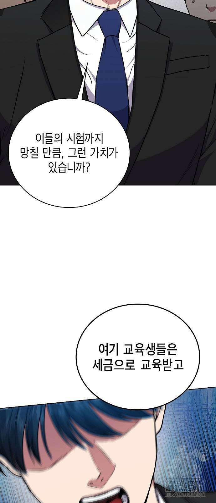국세청 망나니 131화 73