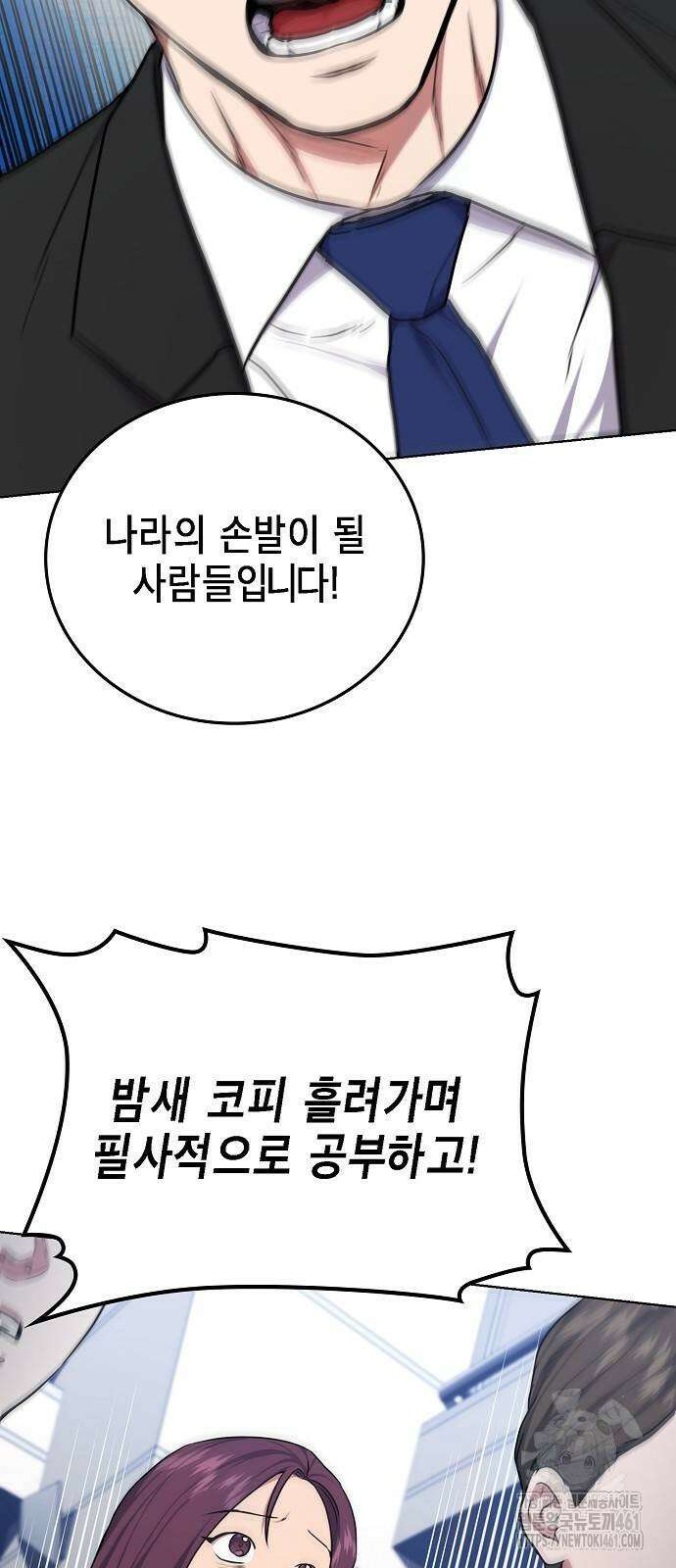 국세청 망나니 131화 74