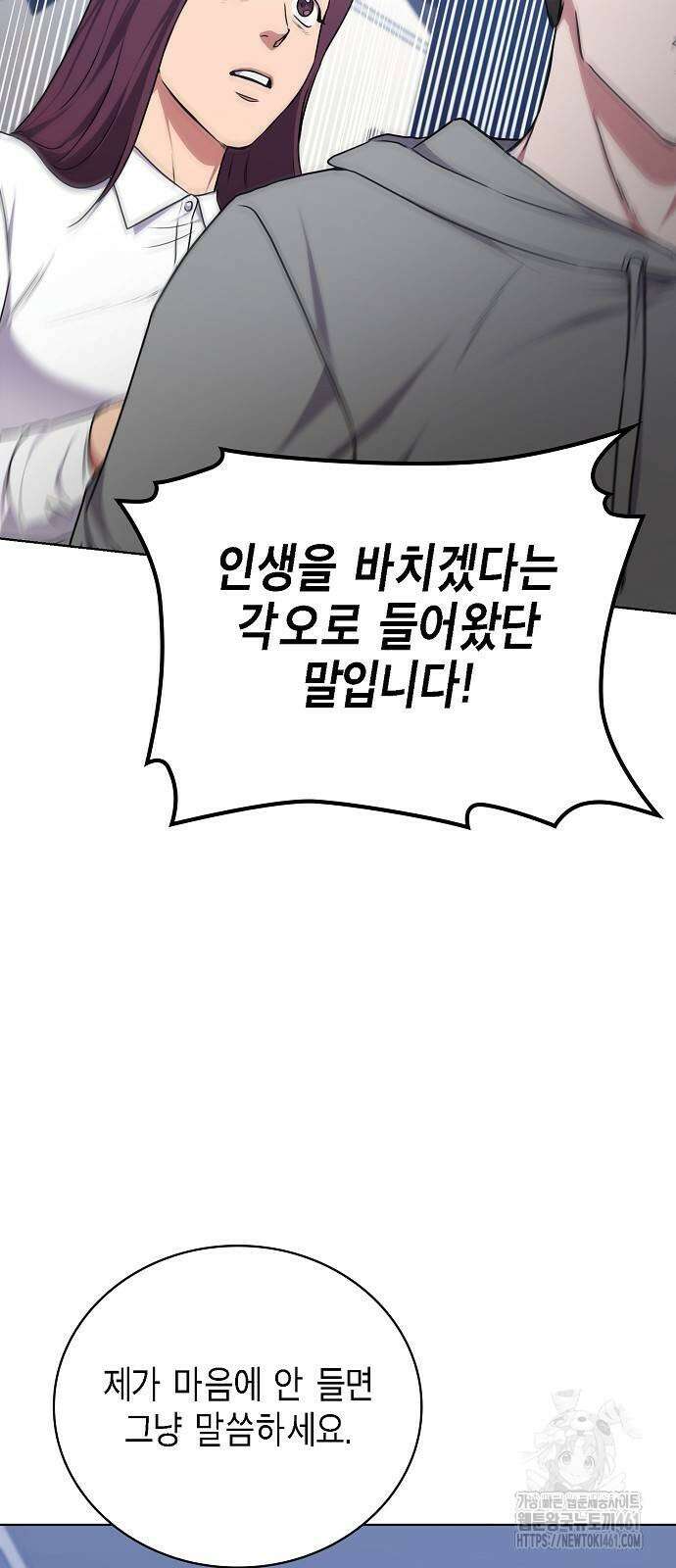국세청 망나니 131화 75