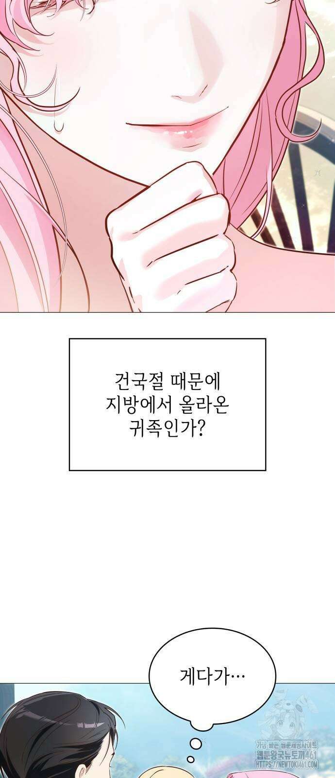 내가 키운 미친개에게 감금당했다 8화 16