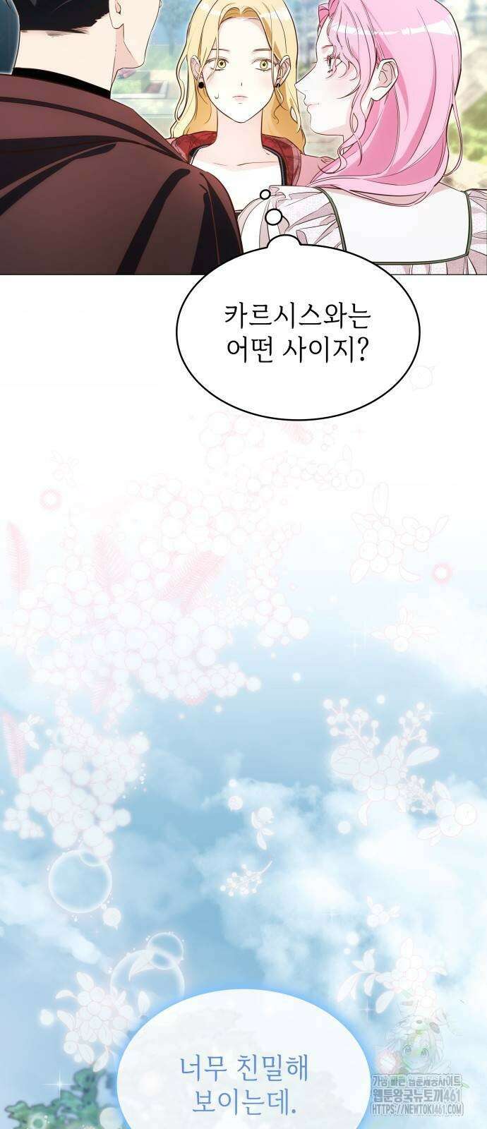 내가 키운 미친개에게 감금당했다 8화 17