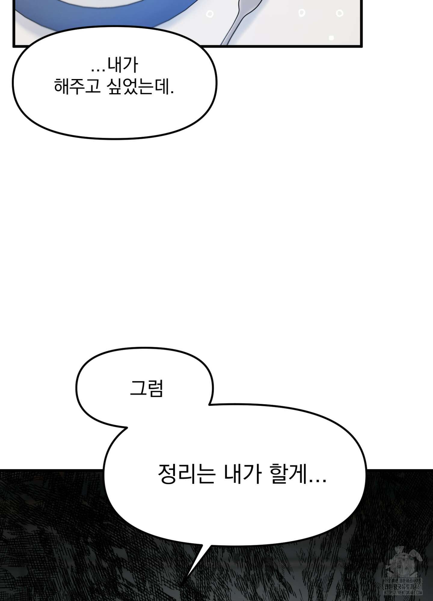 기억의 난반사 3화 11
