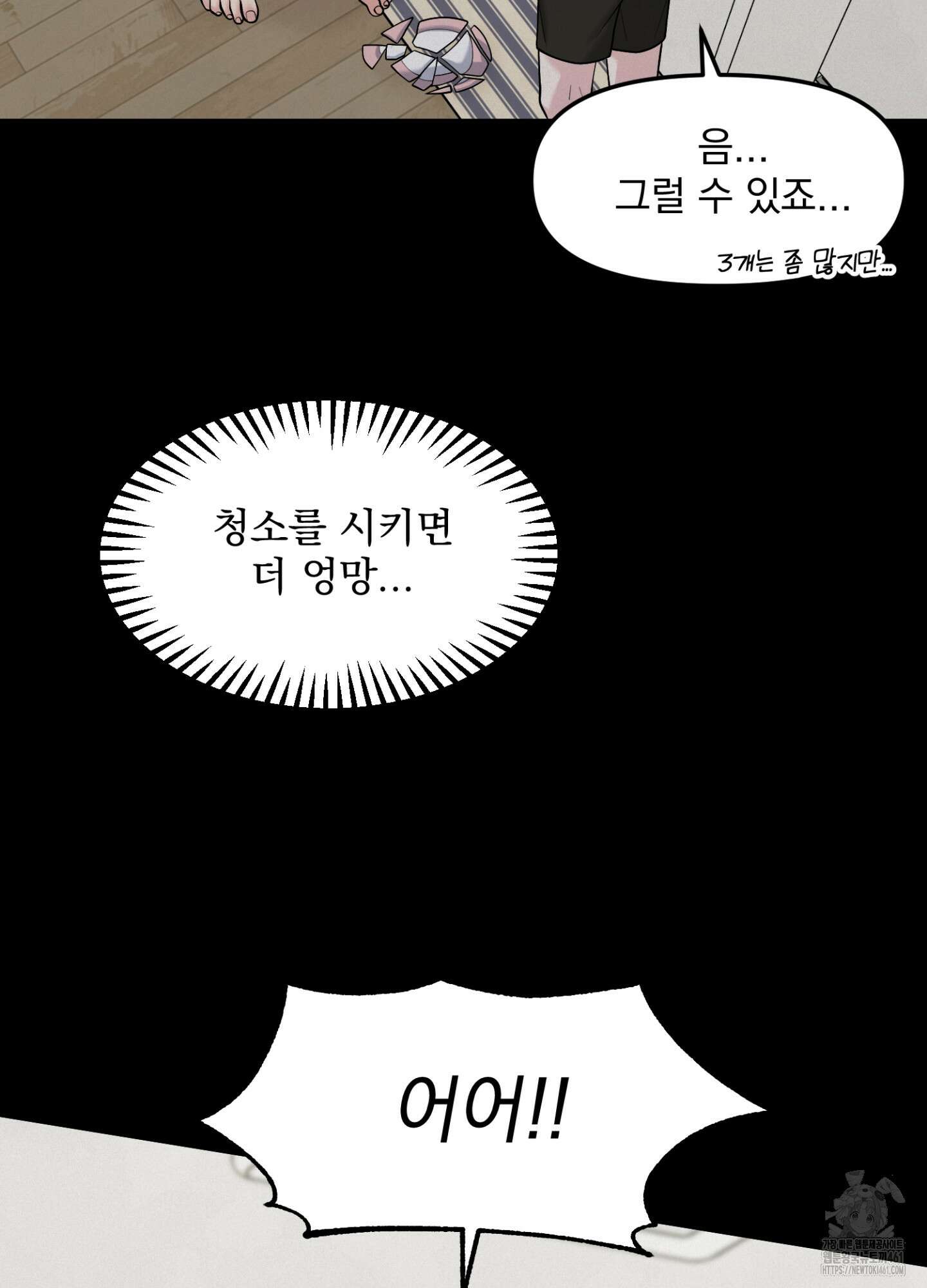 기억의 난반사 3화 21