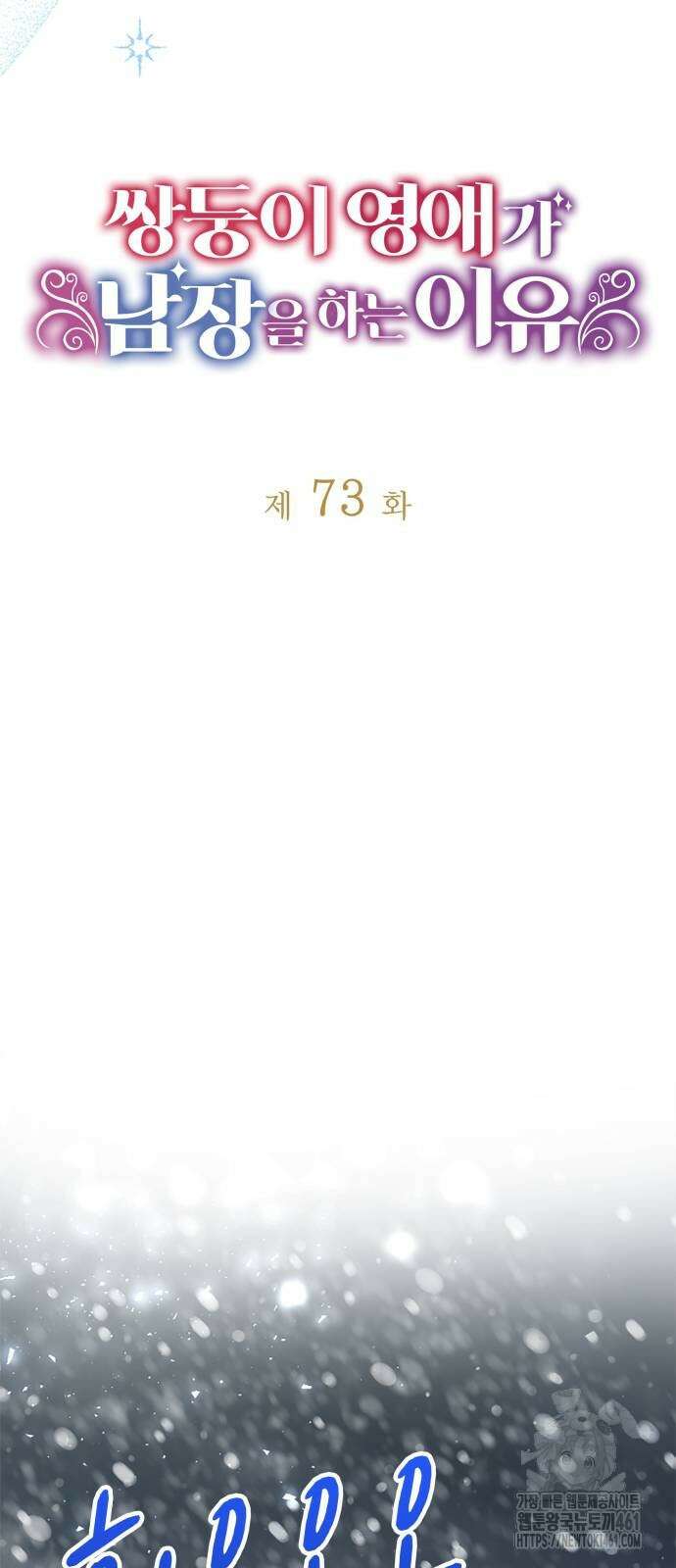 쌍둥이 영애가 남장을 하는 이유 73화 15