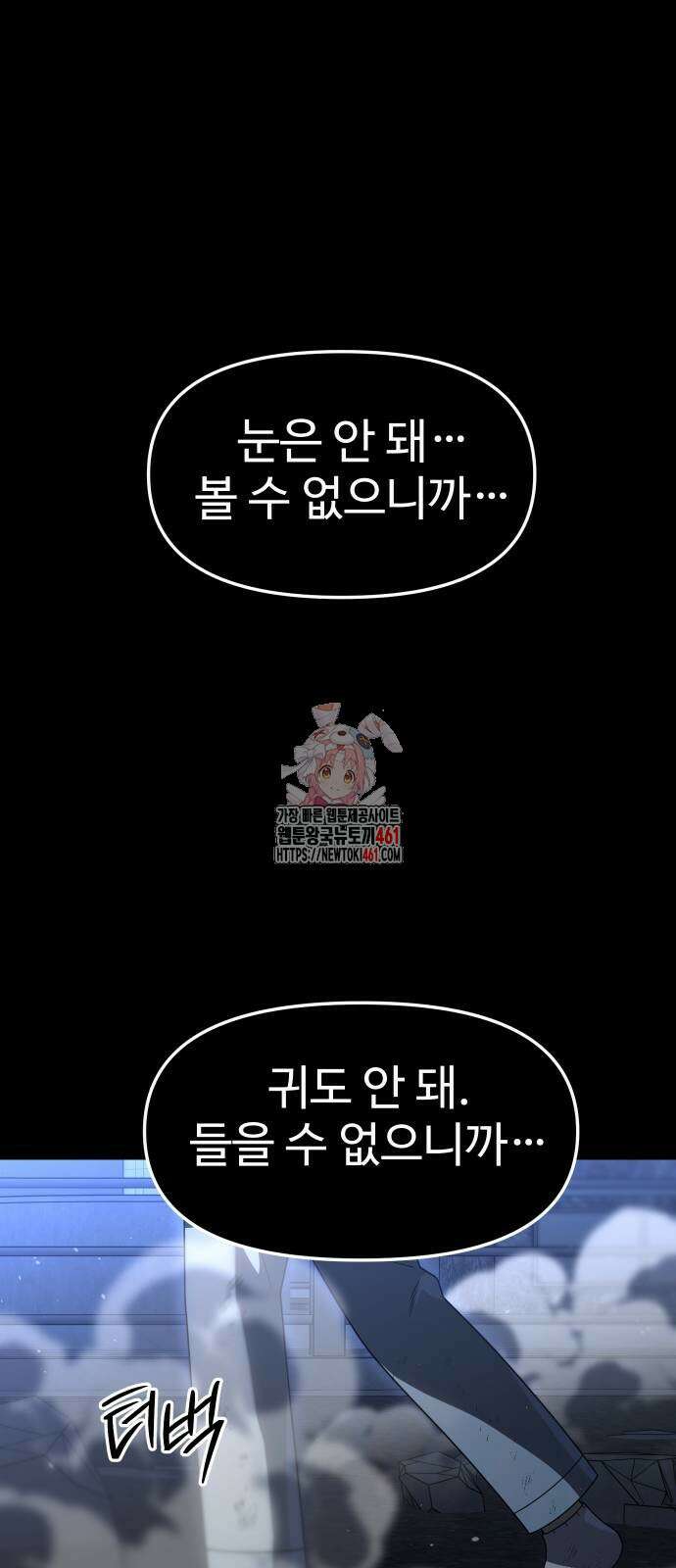 보스였음 98화 1