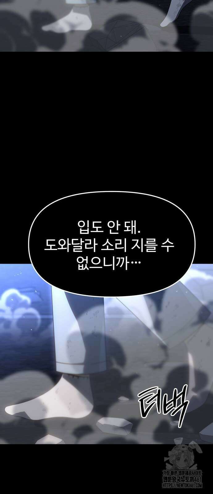보스였음 98화 2
