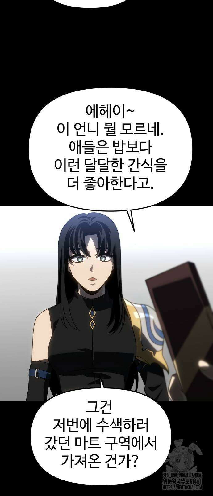 보스였음 98화 19