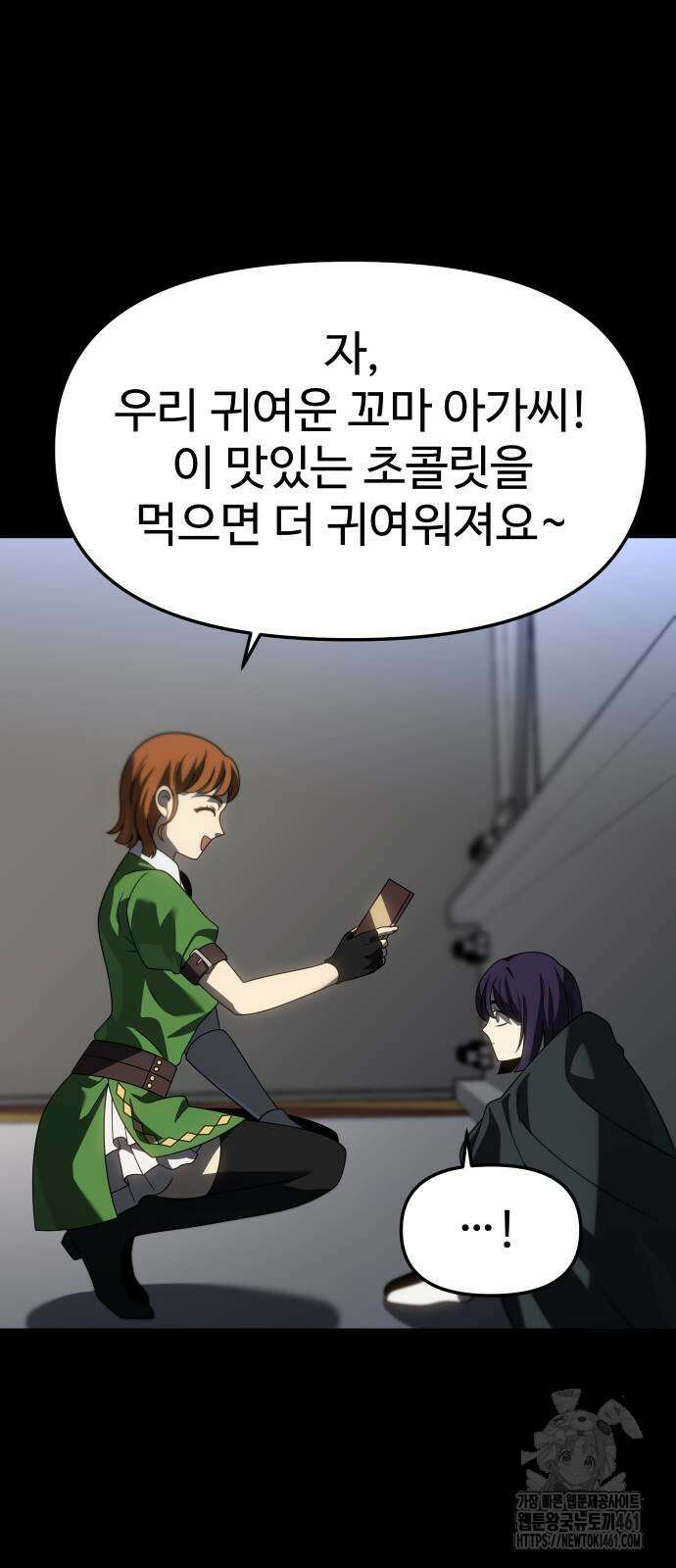 보스였음 98화 20