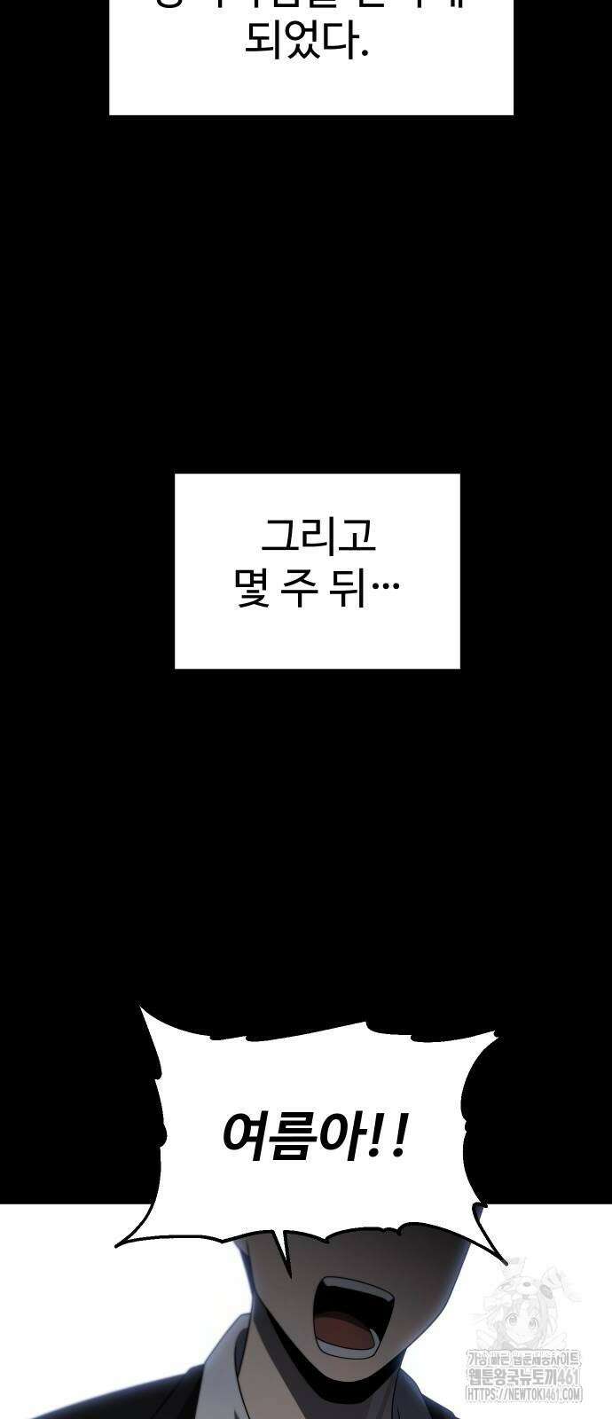 보스였음 98화 28