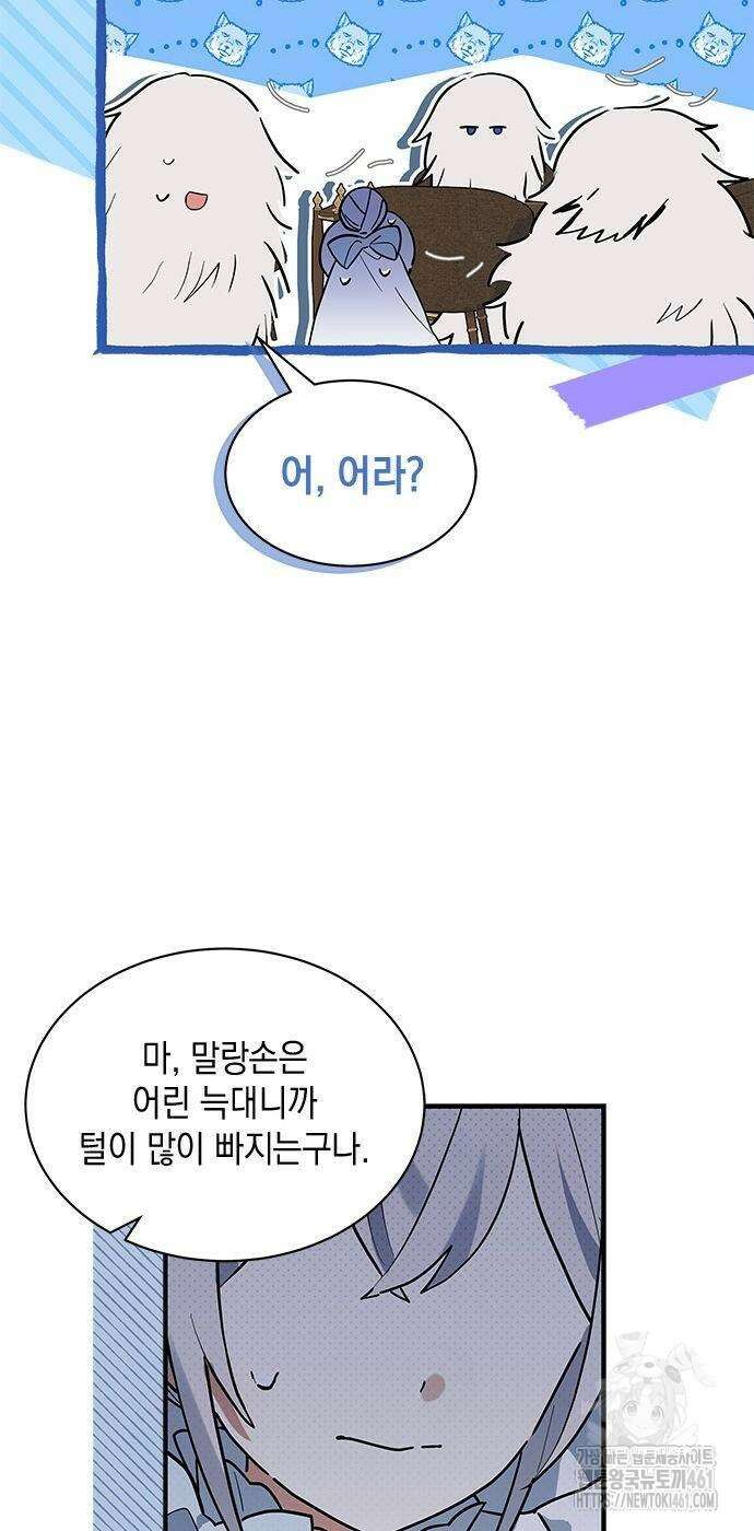 고양이인데, 늑대 가문에 입양당했다? 27화 10