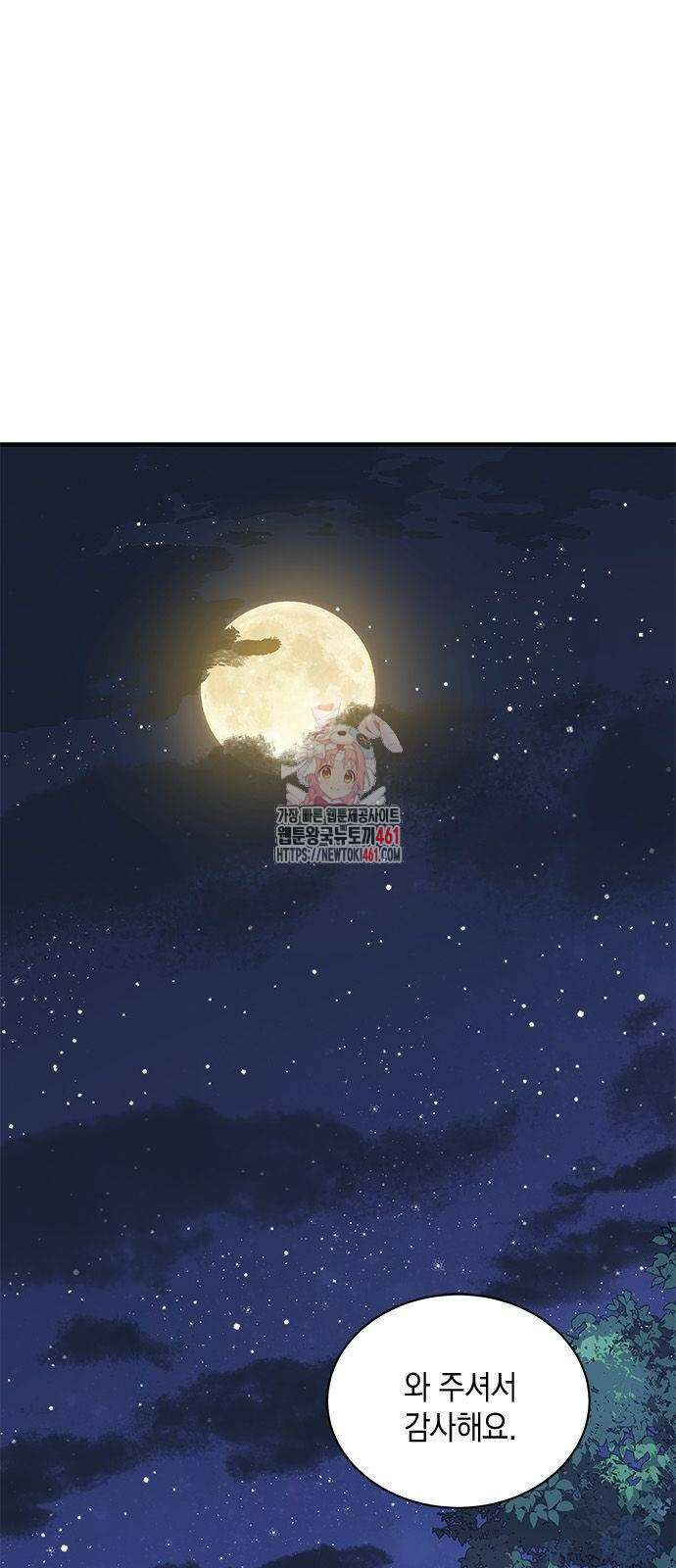 고양이인데, 늑대 가문에 입양당했다? 28화 1