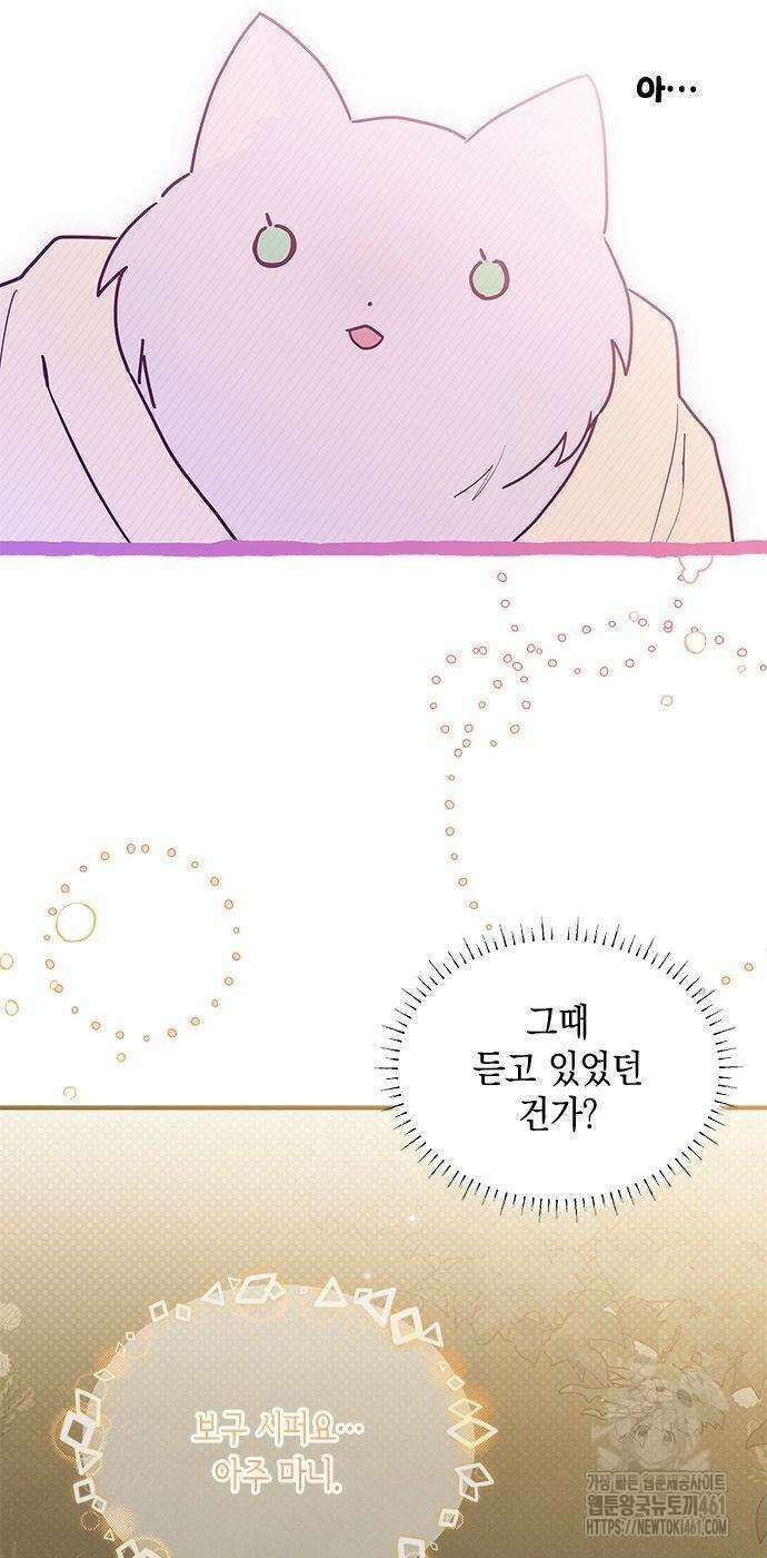 고양이인데, 늑대 가문에 입양당했다? 28화 4
