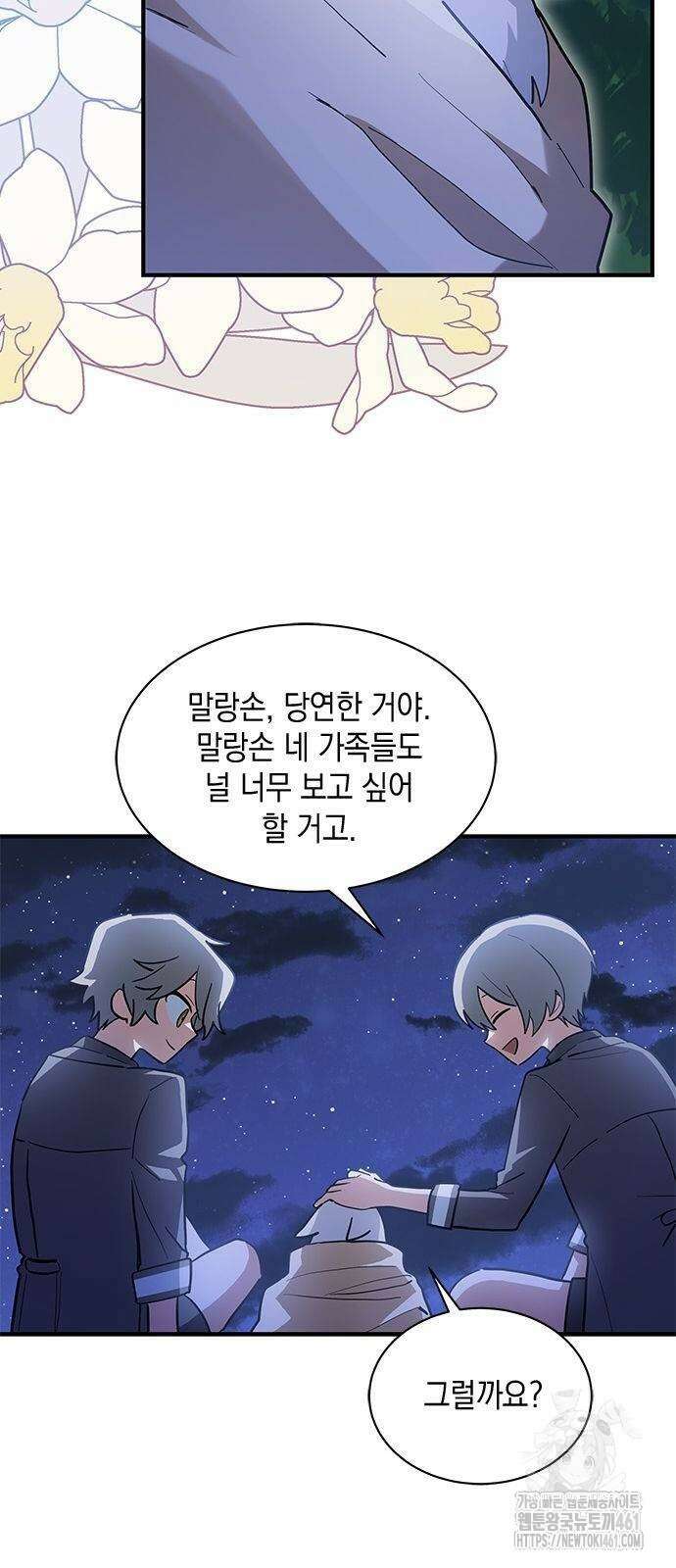 고양이인데, 늑대 가문에 입양당했다? 28화 7