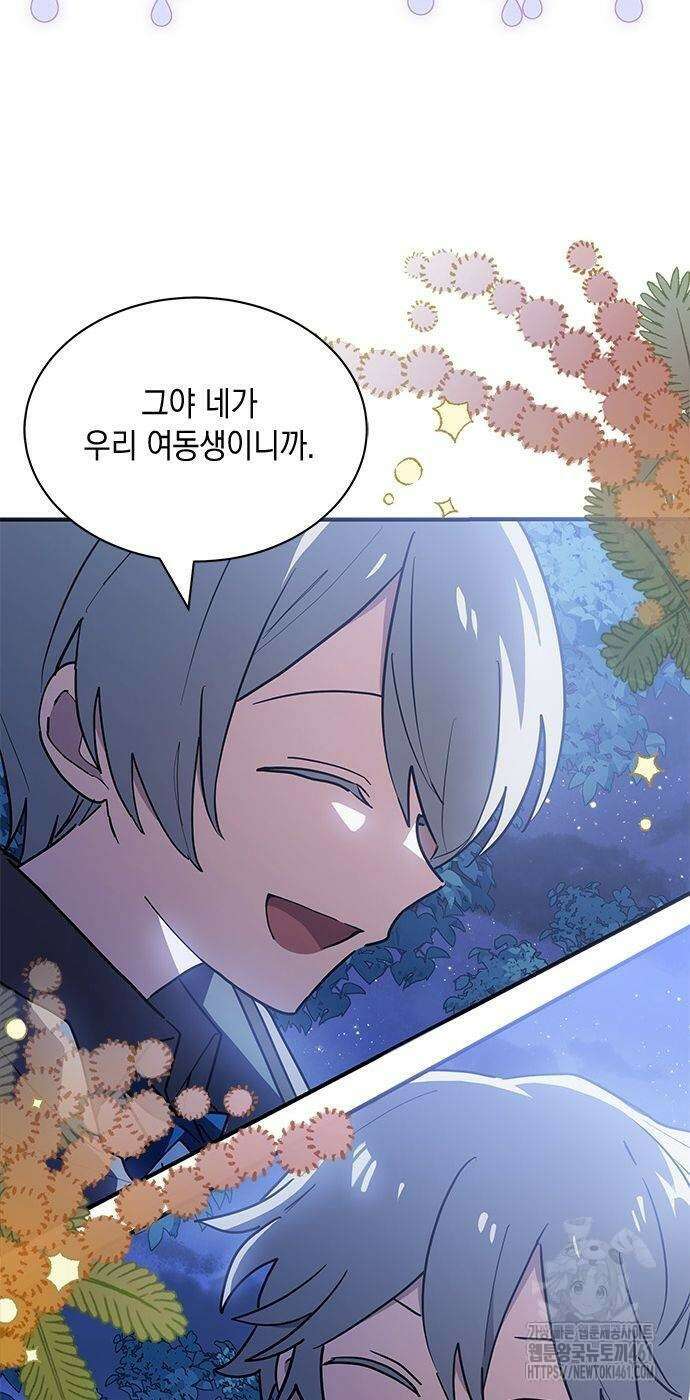 고양이인데, 늑대 가문에 입양당했다? 28화 12