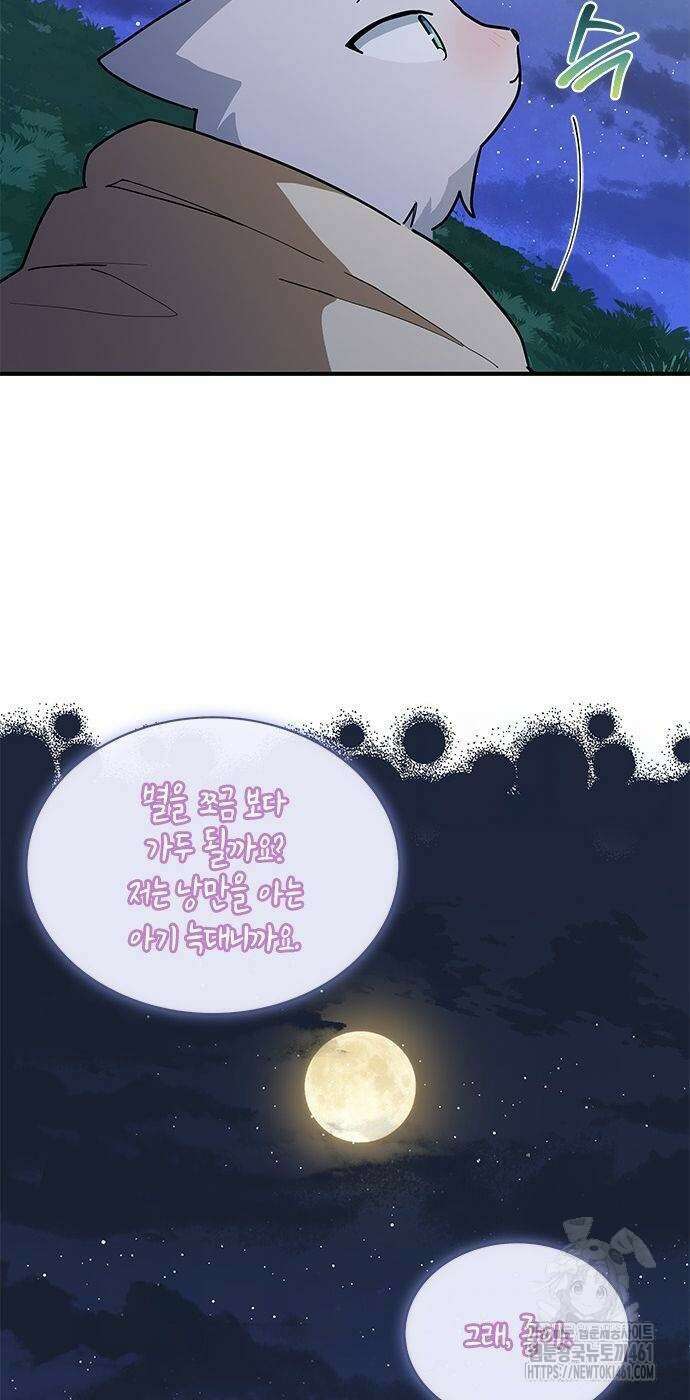 고양이인데, 늑대 가문에 입양당했다? 28화 14