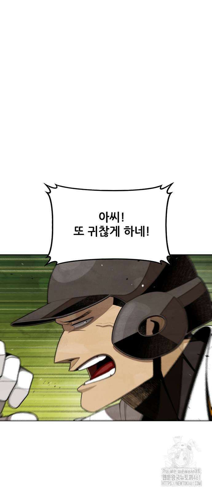 낫오버 22화 3