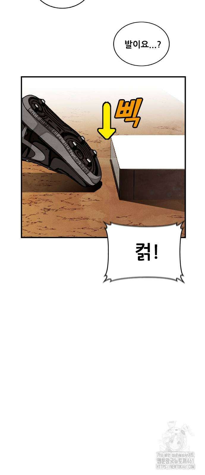 낫오버 22화 10