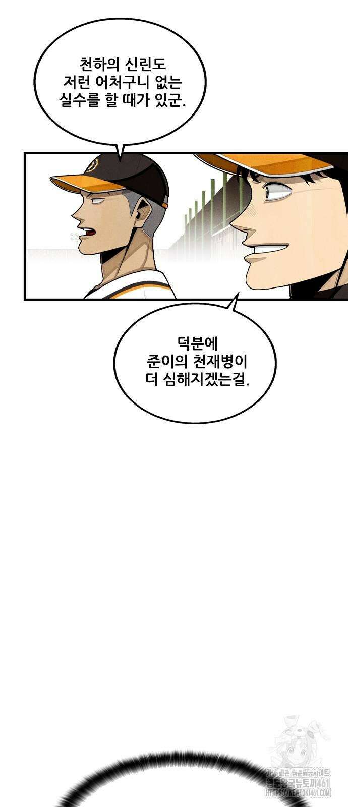 낫오버 22화 11