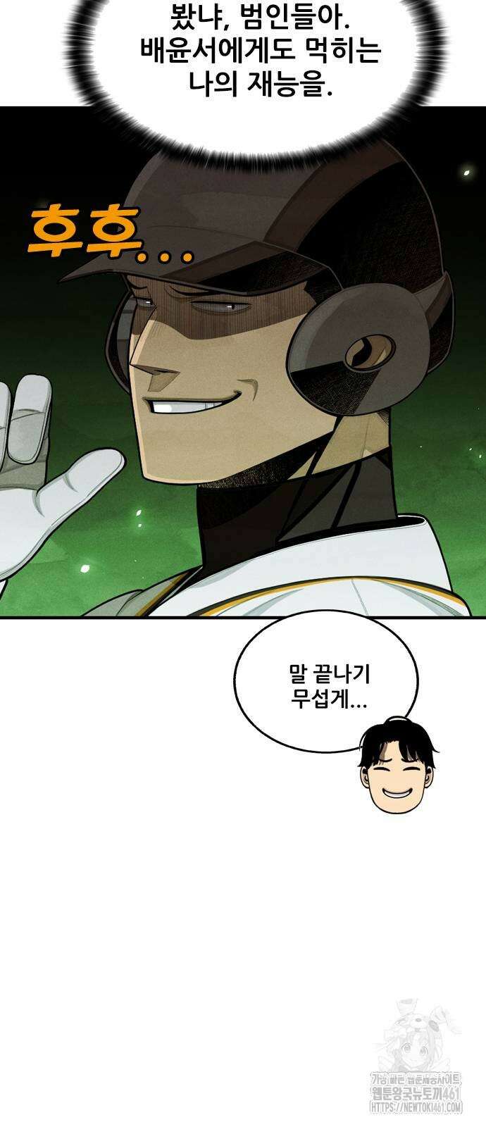 낫오버 22화 12