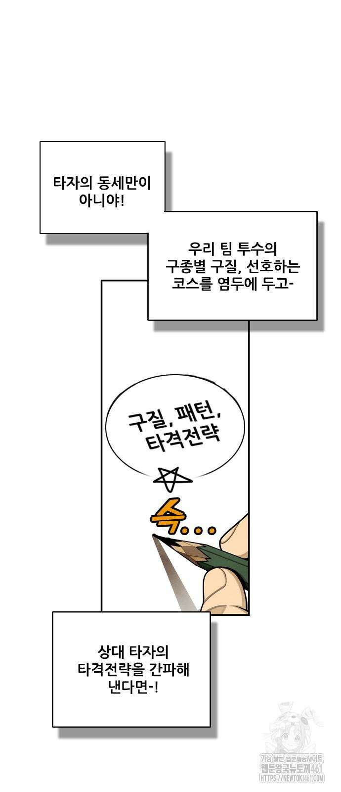 낫오버 22화 15