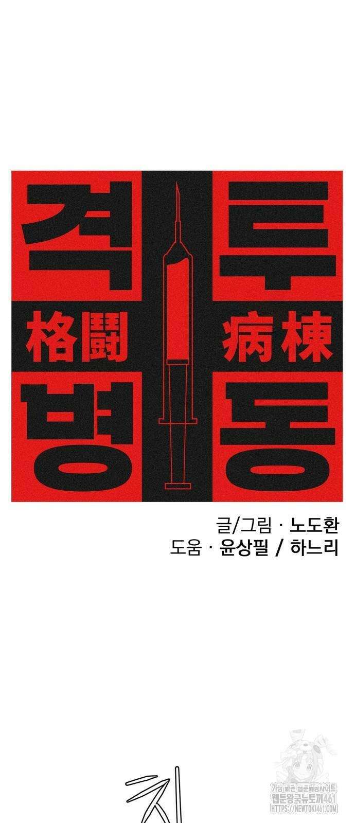 격투병동 17화 4