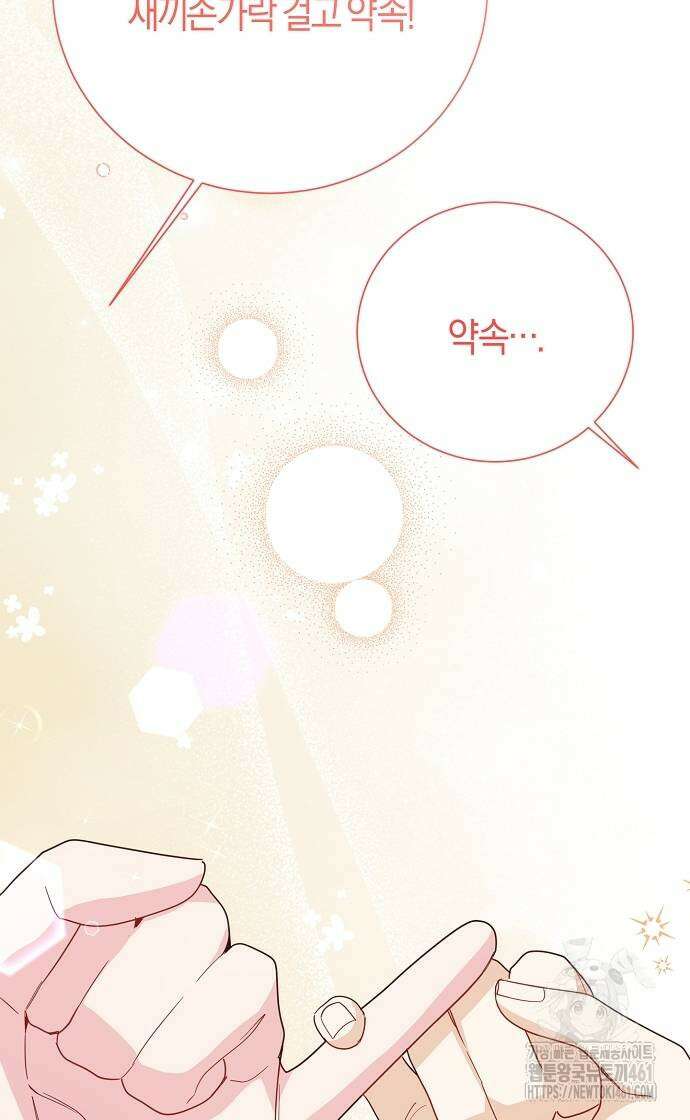 진짜가 나타나기 전까지만 41화 3