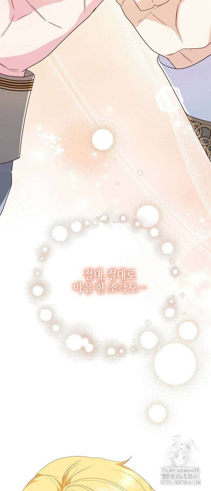 진짜가 나타나기 전까지만 41화 4
