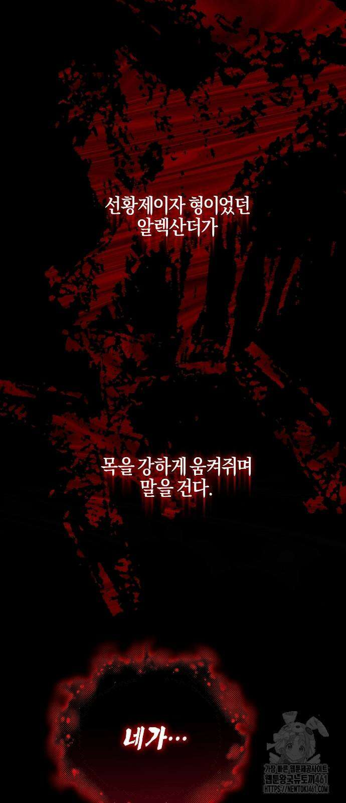진짜가 나타나기 전까지만 41화 11