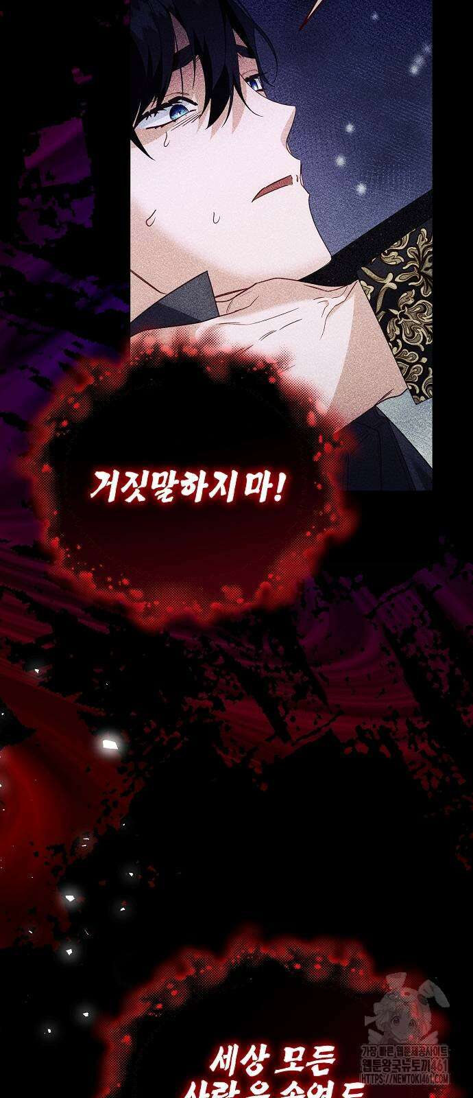 진짜가 나타나기 전까지만 41화 14