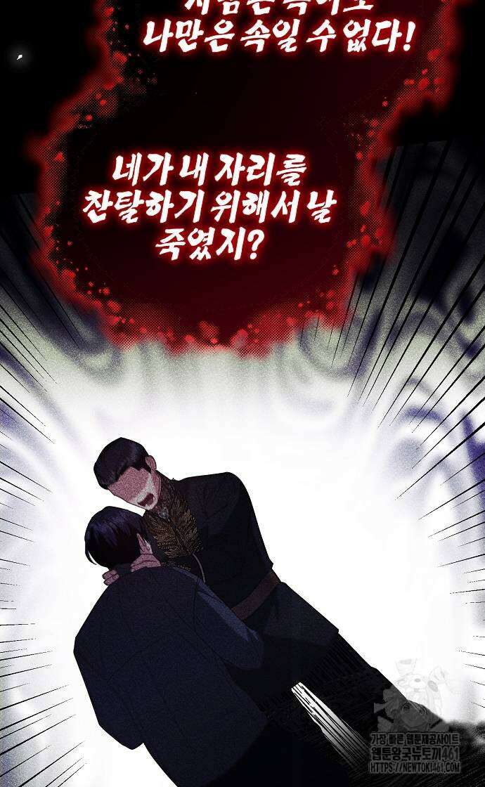 진짜가 나타나기 전까지만 41화 15