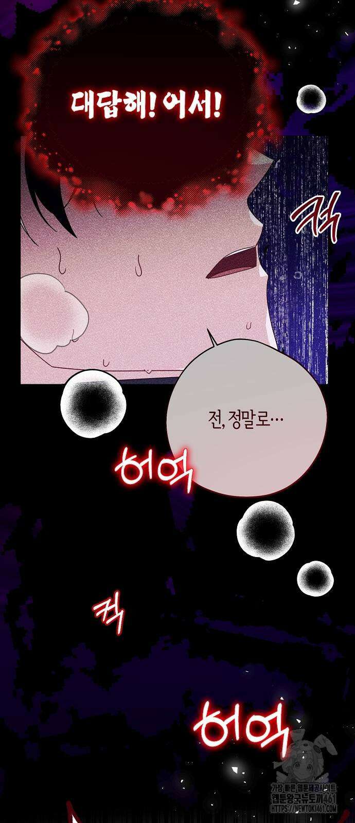 진짜가 나타나기 전까지만 41화 17