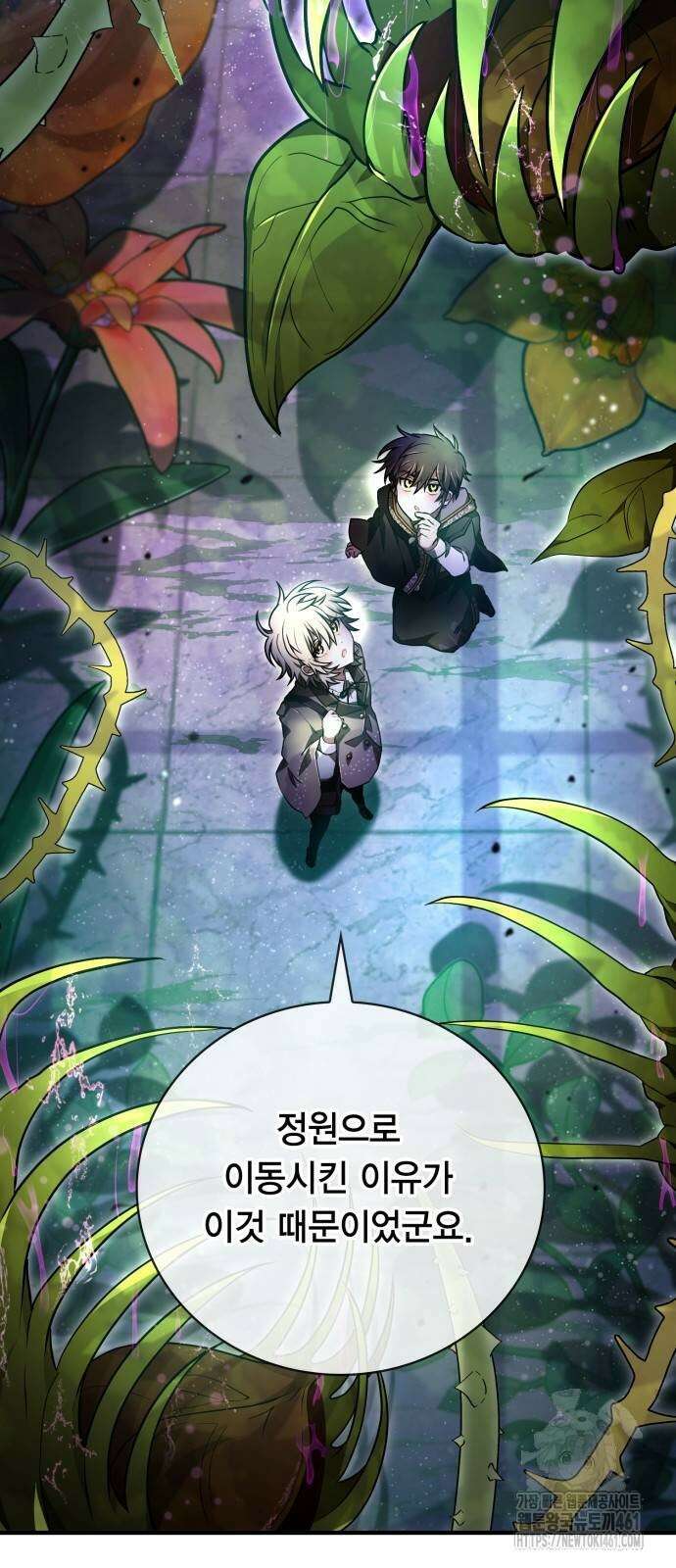 제발 좀 읽어달라고 24화 2