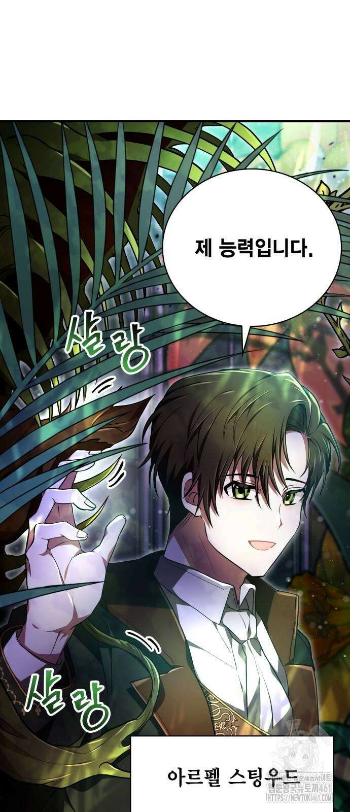 제발 좀 읽어달라고 24화 3