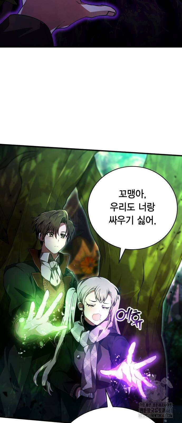 제발 좀 읽어달라고 24화 13