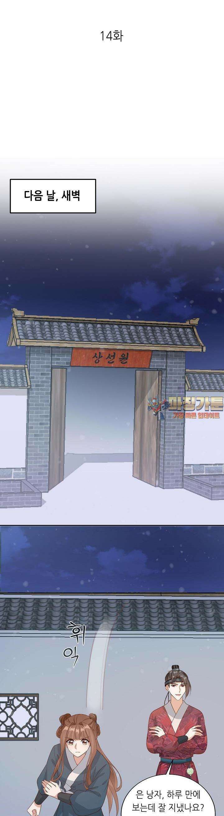조연으로 태어났지만 막장드라마에 봉사하지 않겠다 14화 1