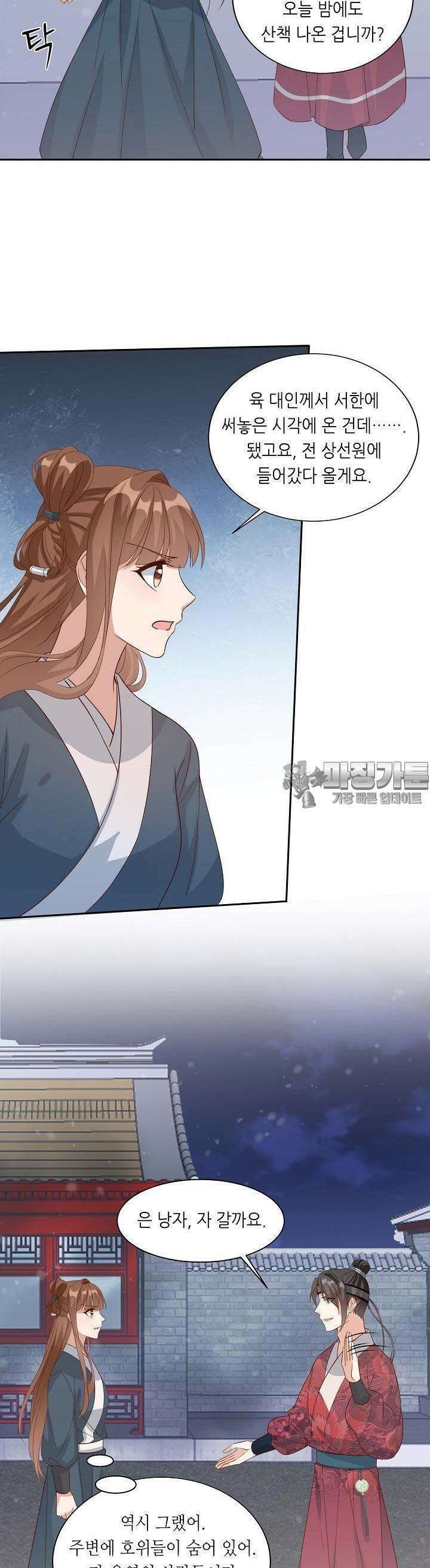 조연으로 태어났지만 막장드라마에 봉사하지 않겠다 14화 2
