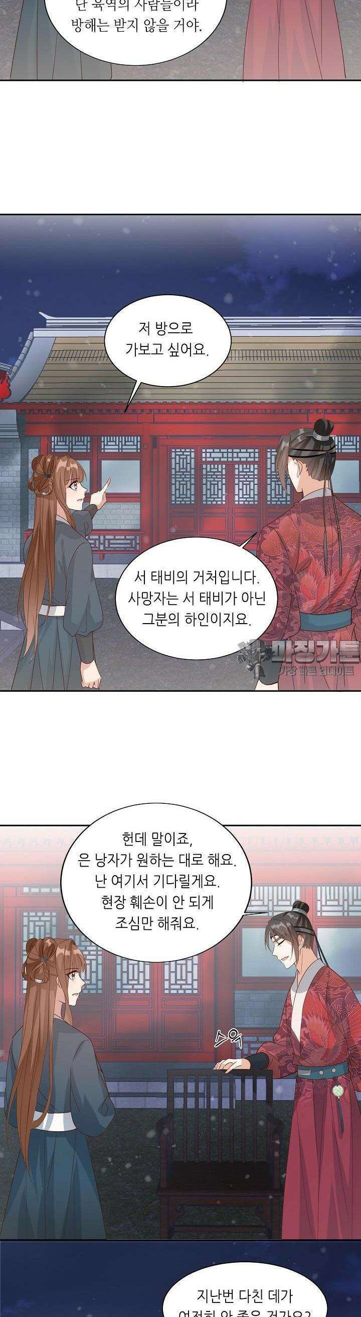 조연으로 태어났지만 막장드라마에 봉사하지 않겠다 14화 3