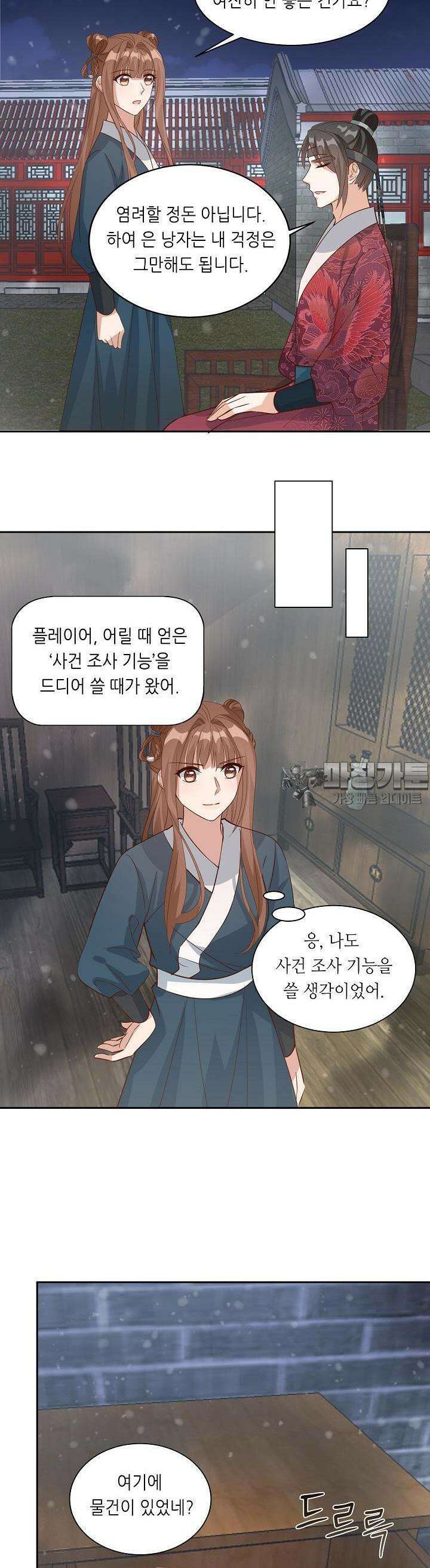 조연으로 태어났지만 막장드라마에 봉사하지 않겠다 14화 4