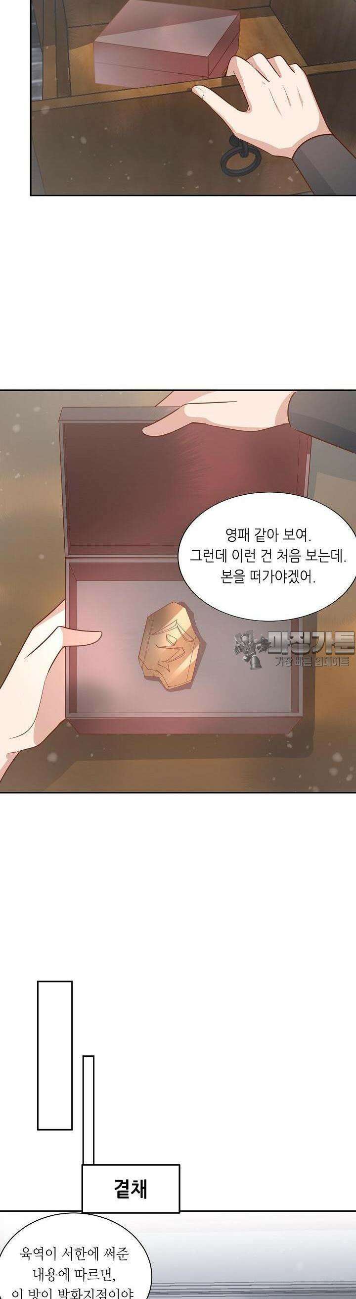 조연으로 태어났지만 막장드라마에 봉사하지 않겠다 14화 5